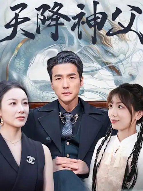 好看电视剧长夜将明海报
